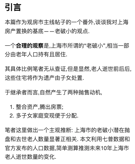 观房市番外：老龄化与老破小的继承流转