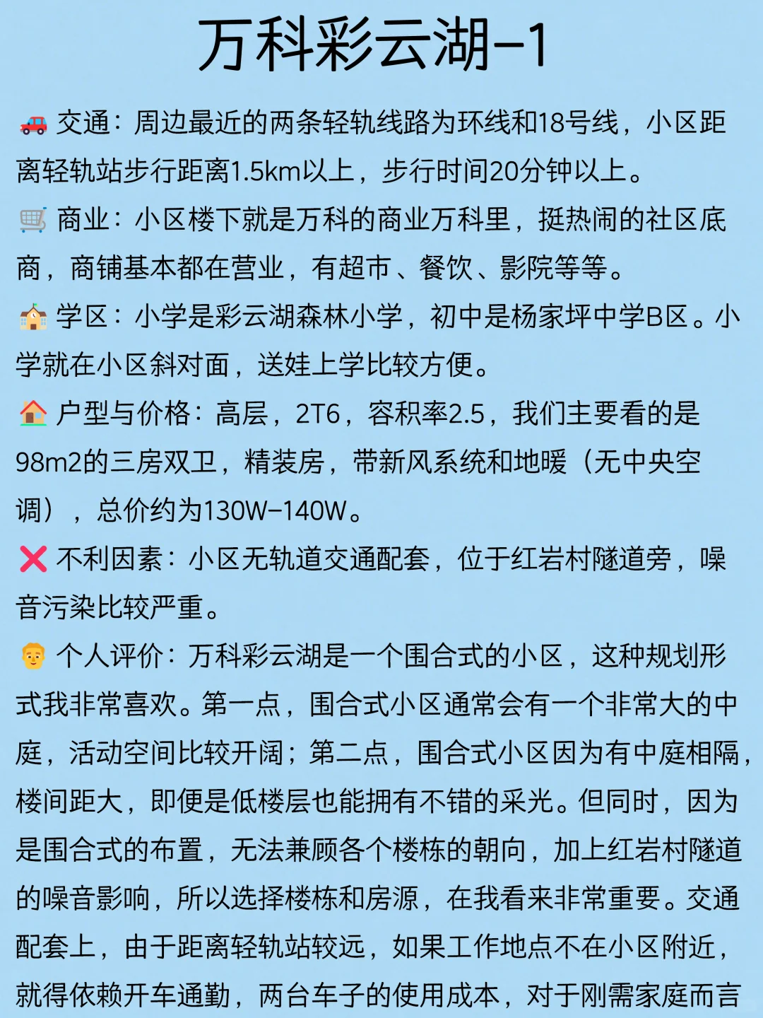 重庆九龙坡区看房总结（三）