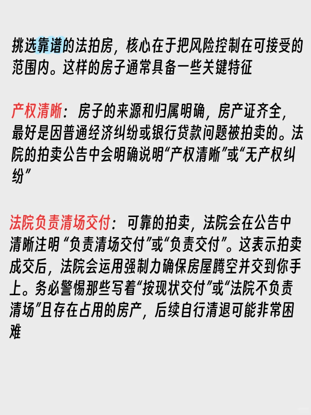靠谱法拍房的关键特征