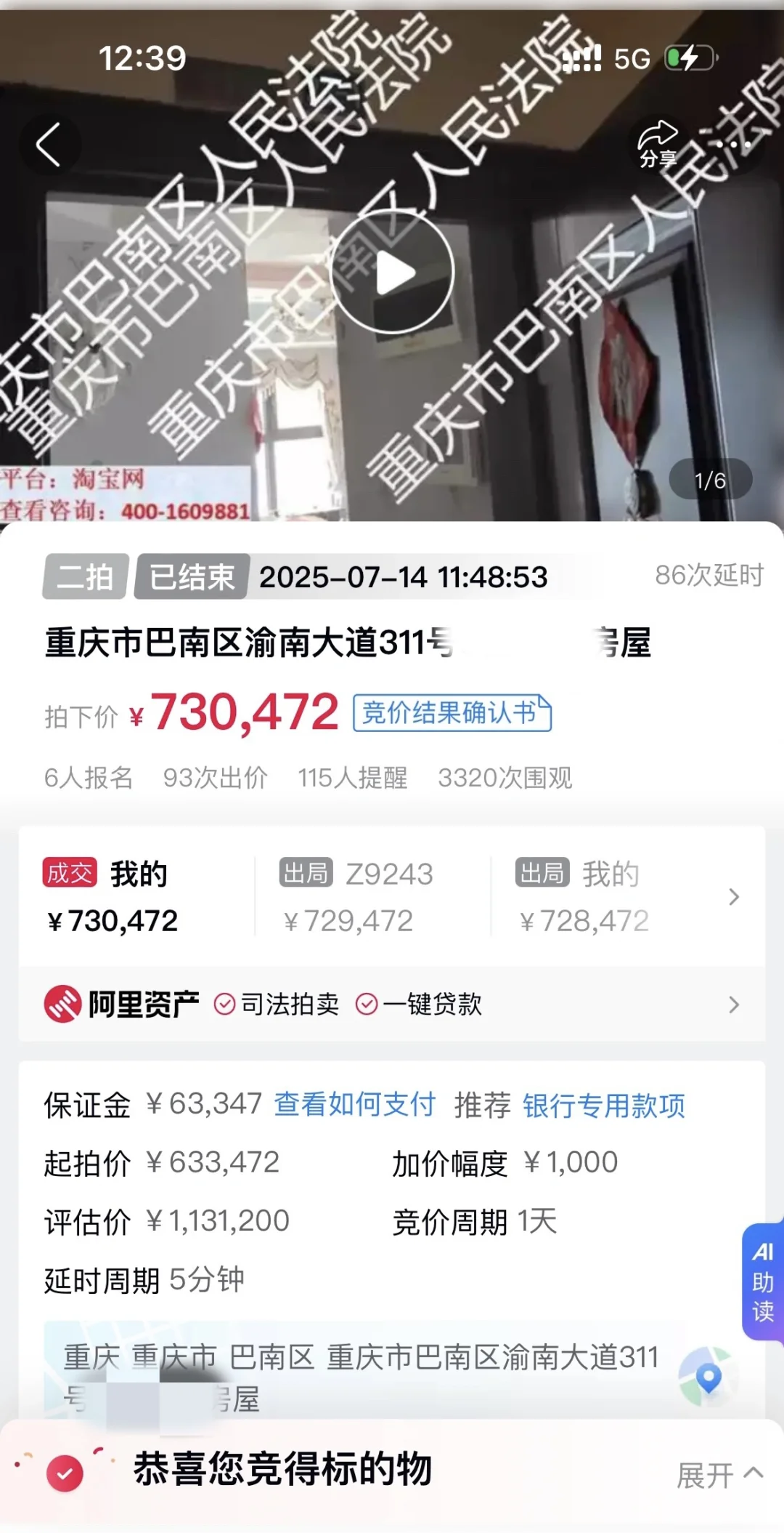 法拍房执行裁定书又拿一套