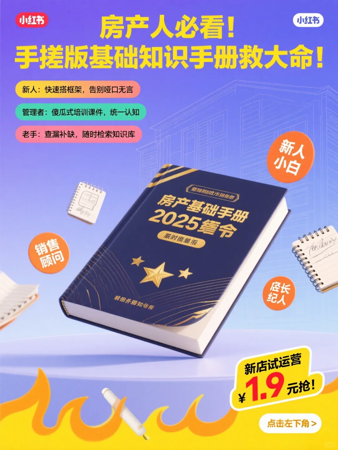 房地产基础知识手册手搓稿