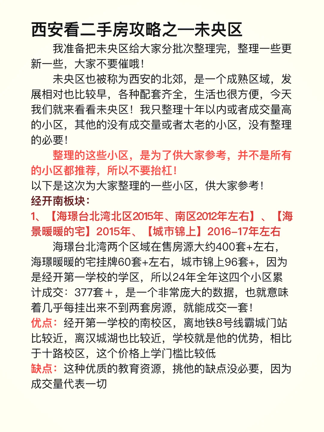 家人们谁懂啊！在未央区买房真的好迷茫（上）