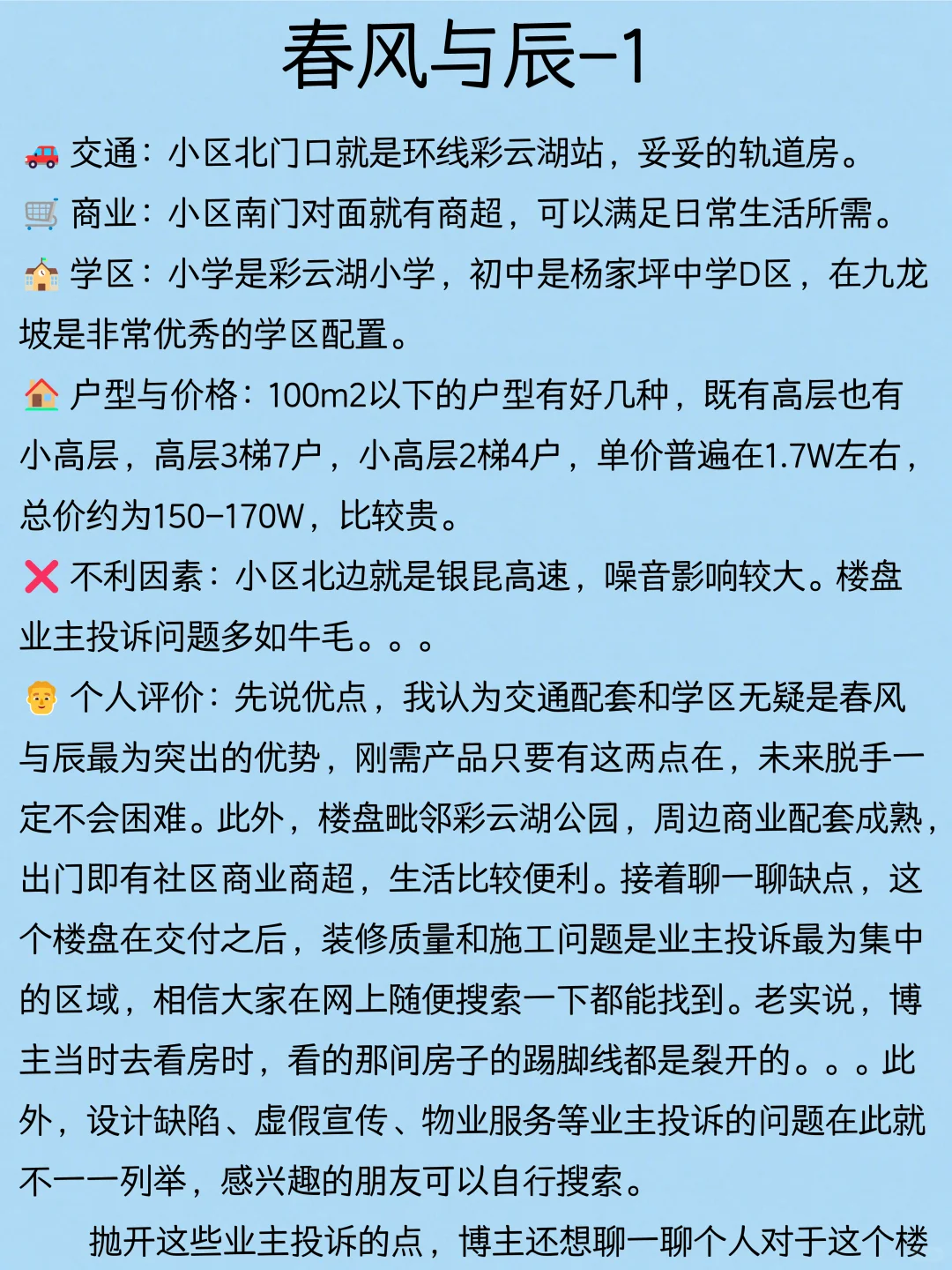 重庆九龙坡区看房总结（四）