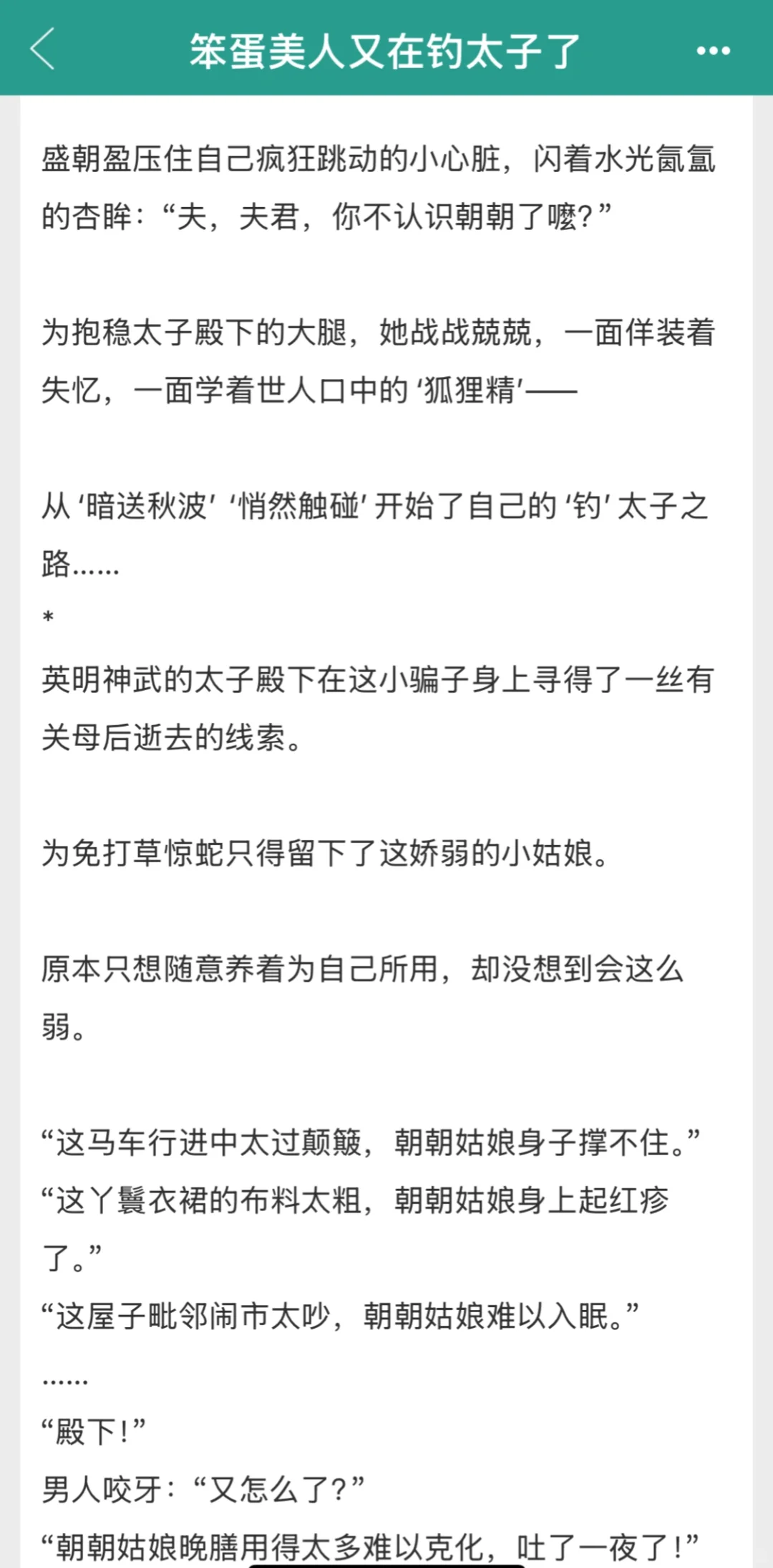 娇滴滴妹宝被抱腿上，吻到腿软，体型差好嗑耶