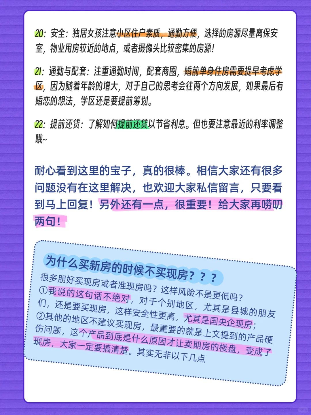 第一次买房|女性独立计划🥳
