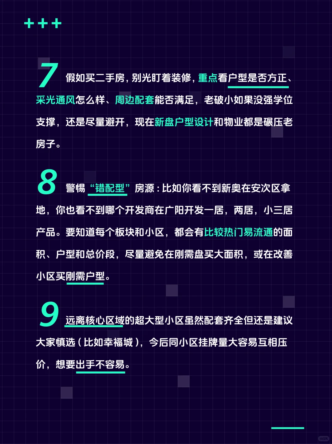 廊坊买房前必看的30个真诚建议💯