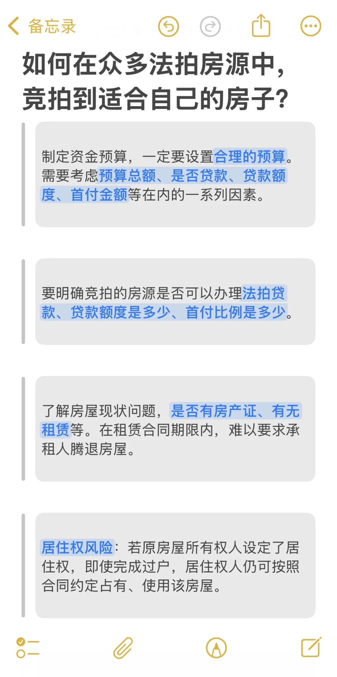 法拍如何竞拍适合自己的房子
