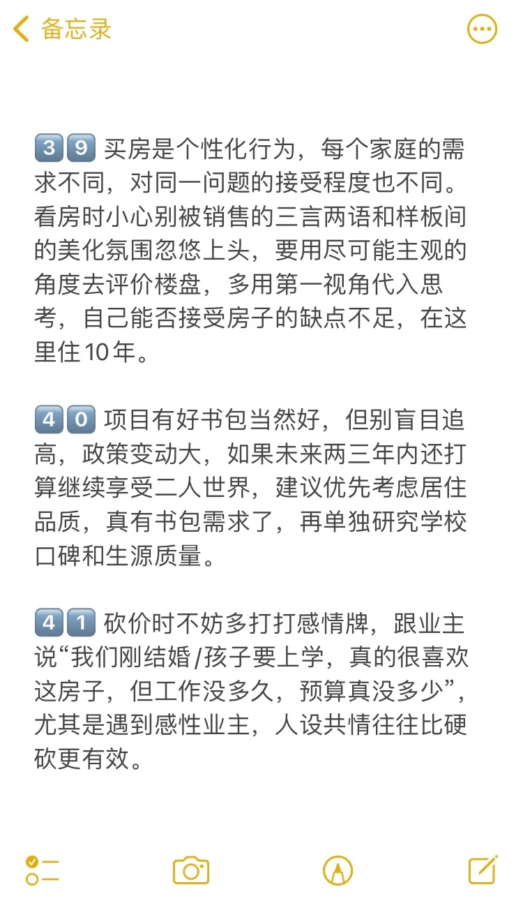 北京买房43个真诚建议💯