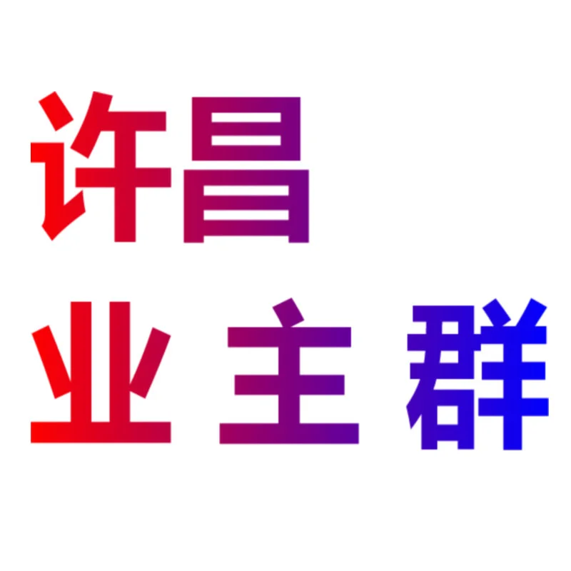 许昌新房装修太乱？进群才是正解