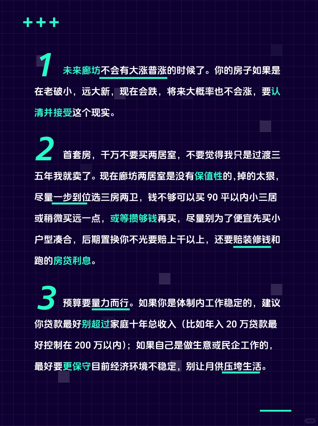 廊坊买房前必看的30个真诚建议💯
