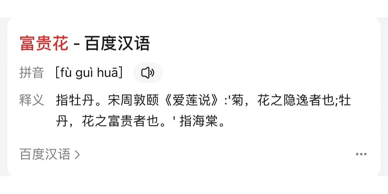 美称