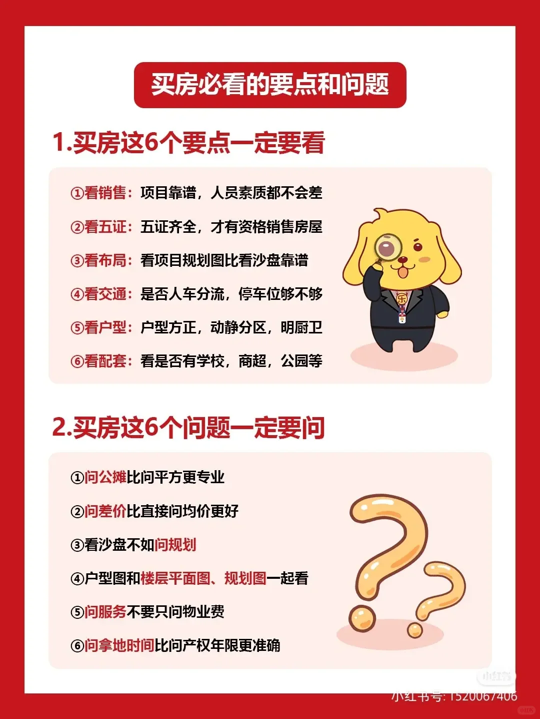 为什么我买房前没看这篇攻略❗