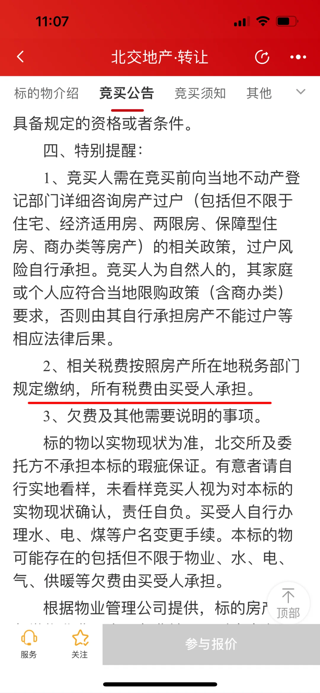 成交价5%的手续费。税费由买家承担