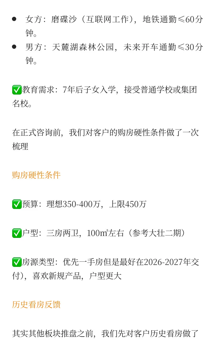 咨询案例还原：互联网职场人与森林生活家的