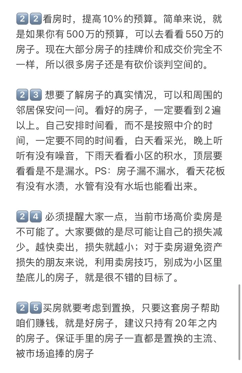 北京楼市遇冷，切记不要乱买房（附攻略）！