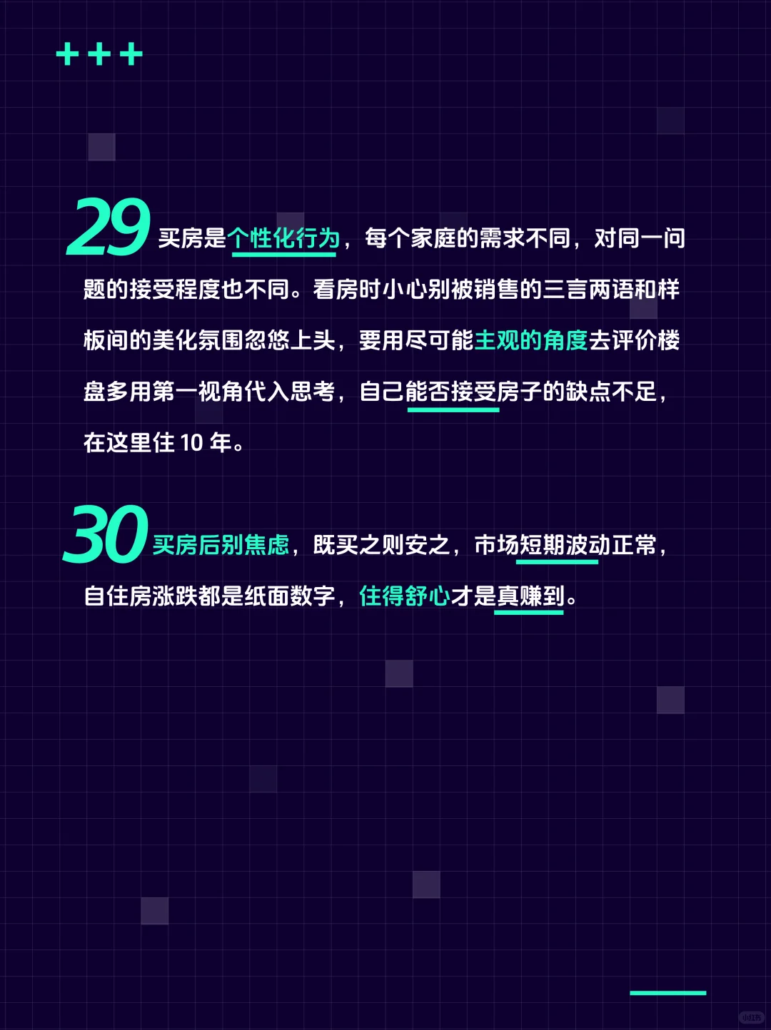廊坊买房前必看的30个真诚建议💯