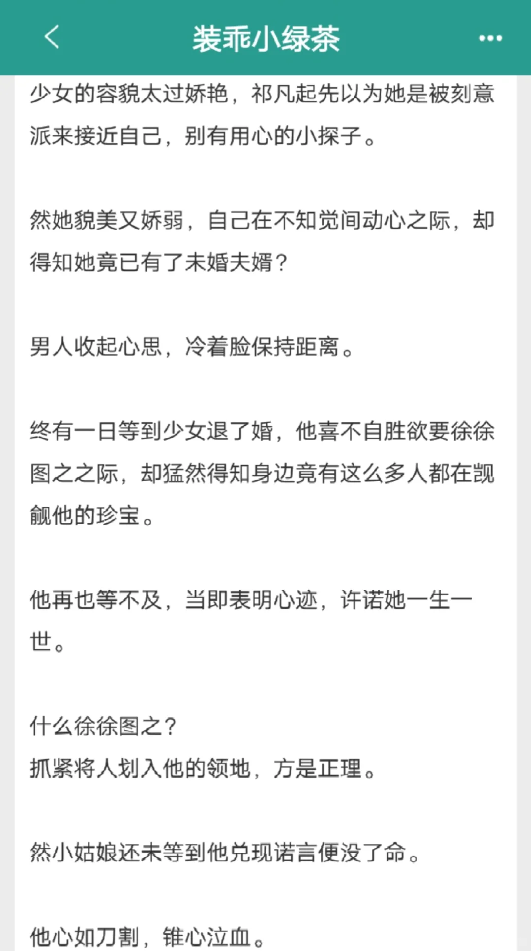 娇艳绿茶小作精x禁欲闷骚太子，甜宠日常