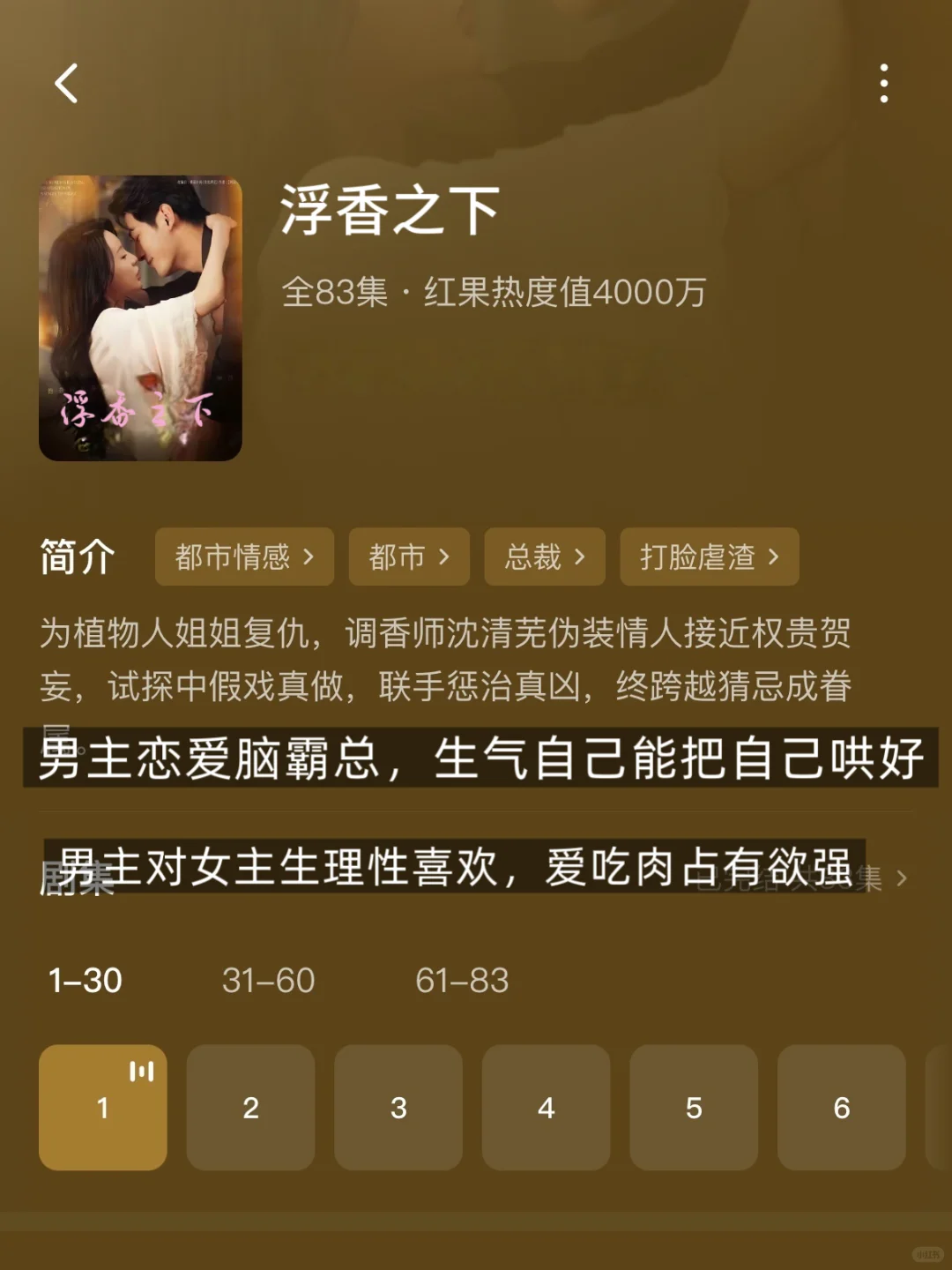 🆘4⃣️部看了脸红心跳的剧‼️