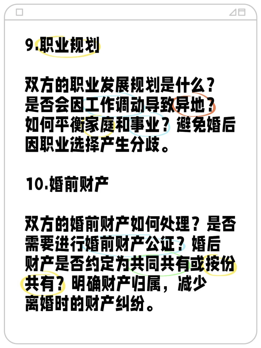 律师建议：婚前必问的10个问题