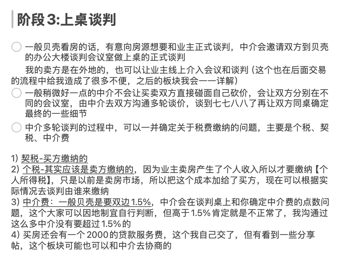 二手房买房亲身经历分享