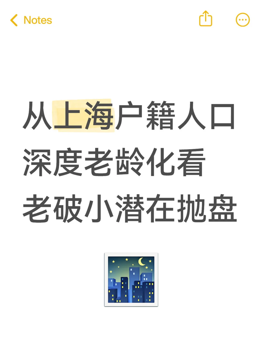 观房市番外：老龄化与老破小的继承流转