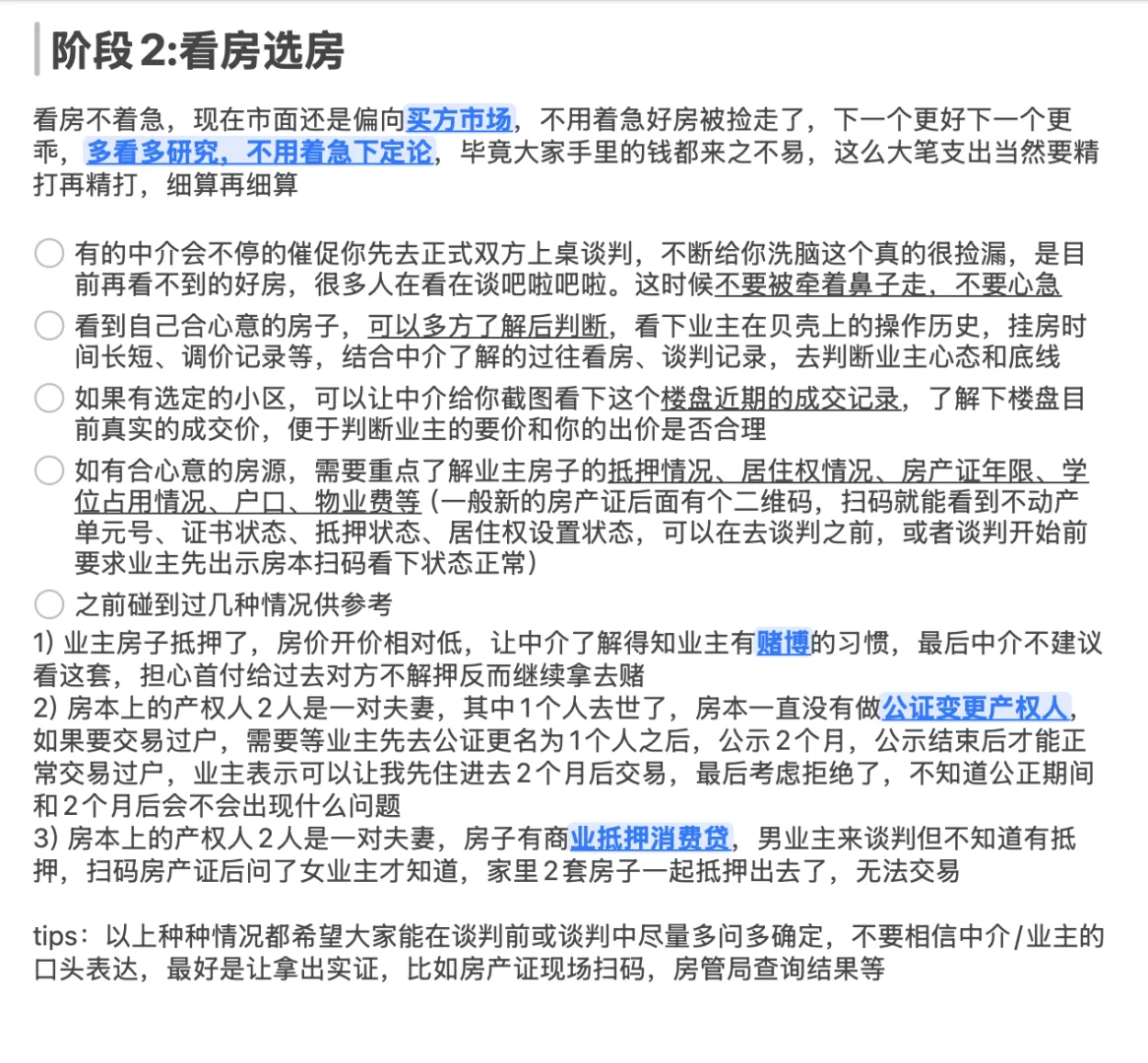 二手房买房亲身经历分享