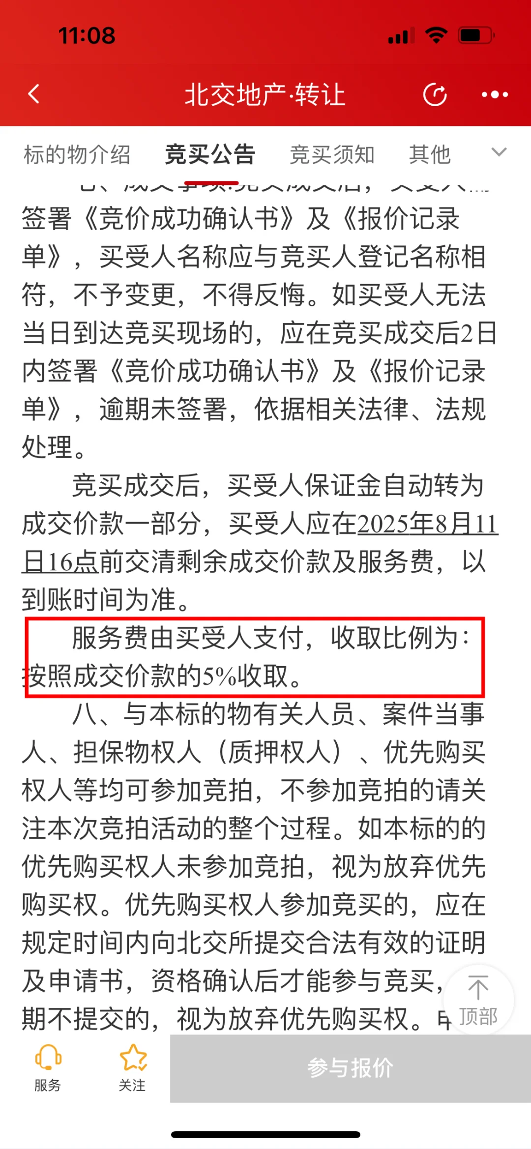 成交价5%的手续费。税费由买家承担