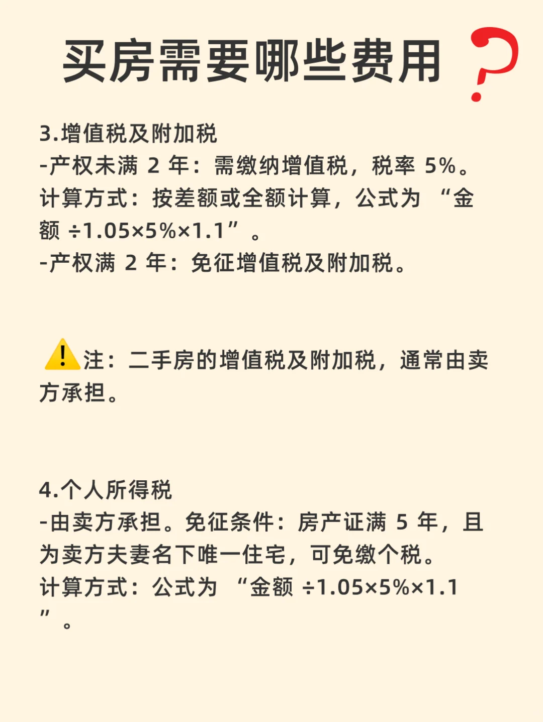 原来买房，不止首付
