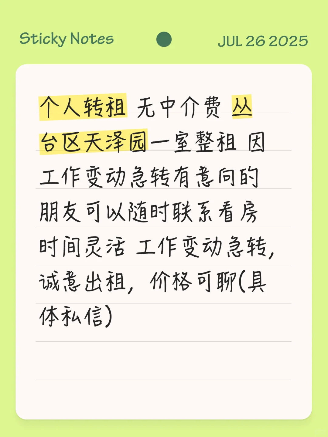 工作变动 个人转租 无中介费 丛台区天泽园