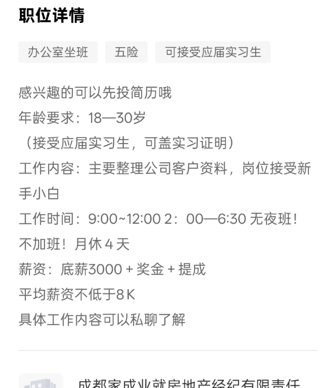 去面试了这家，刚进去就想跑路了