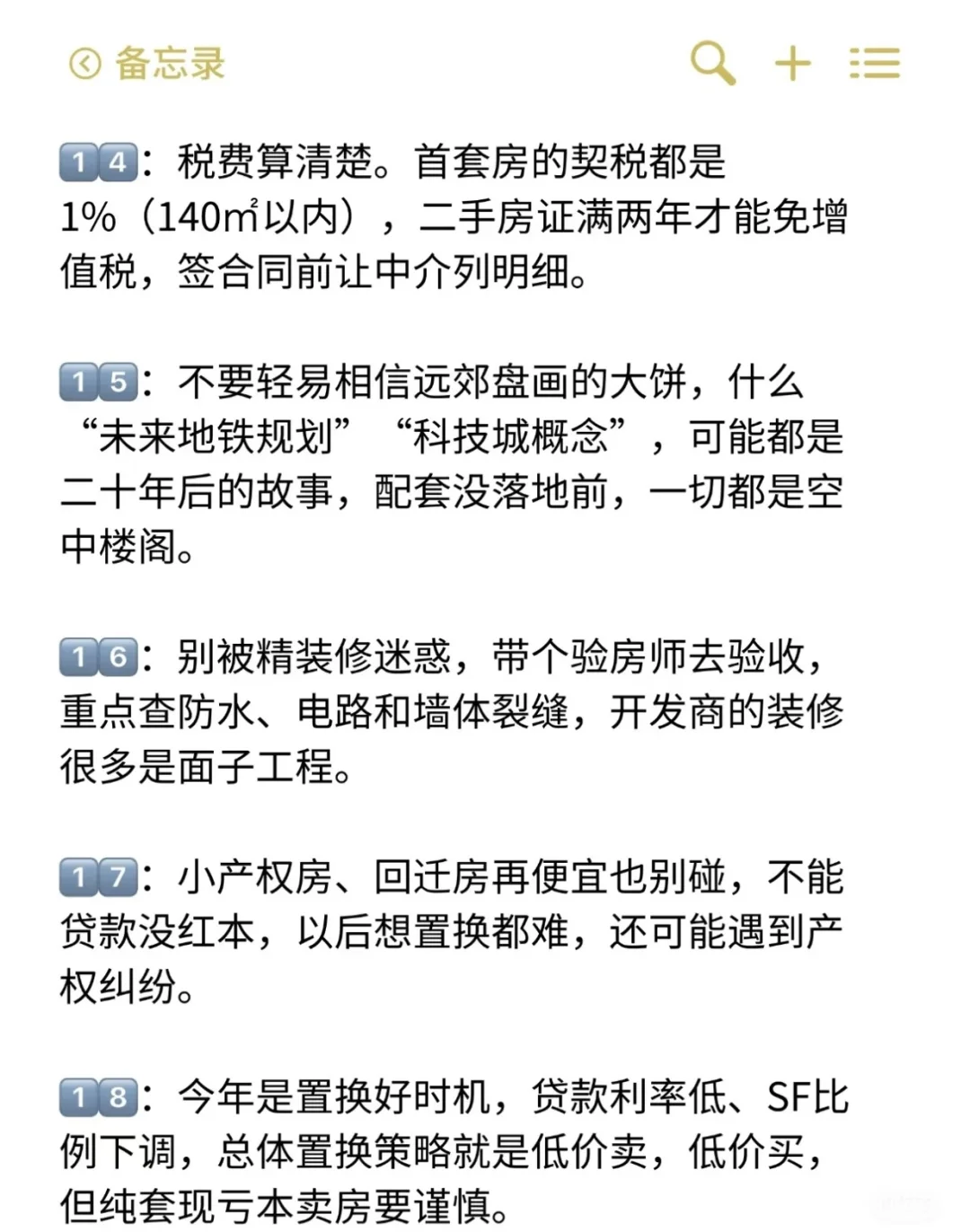 西安买房骨灰级避坑攻略 不懂评论区问