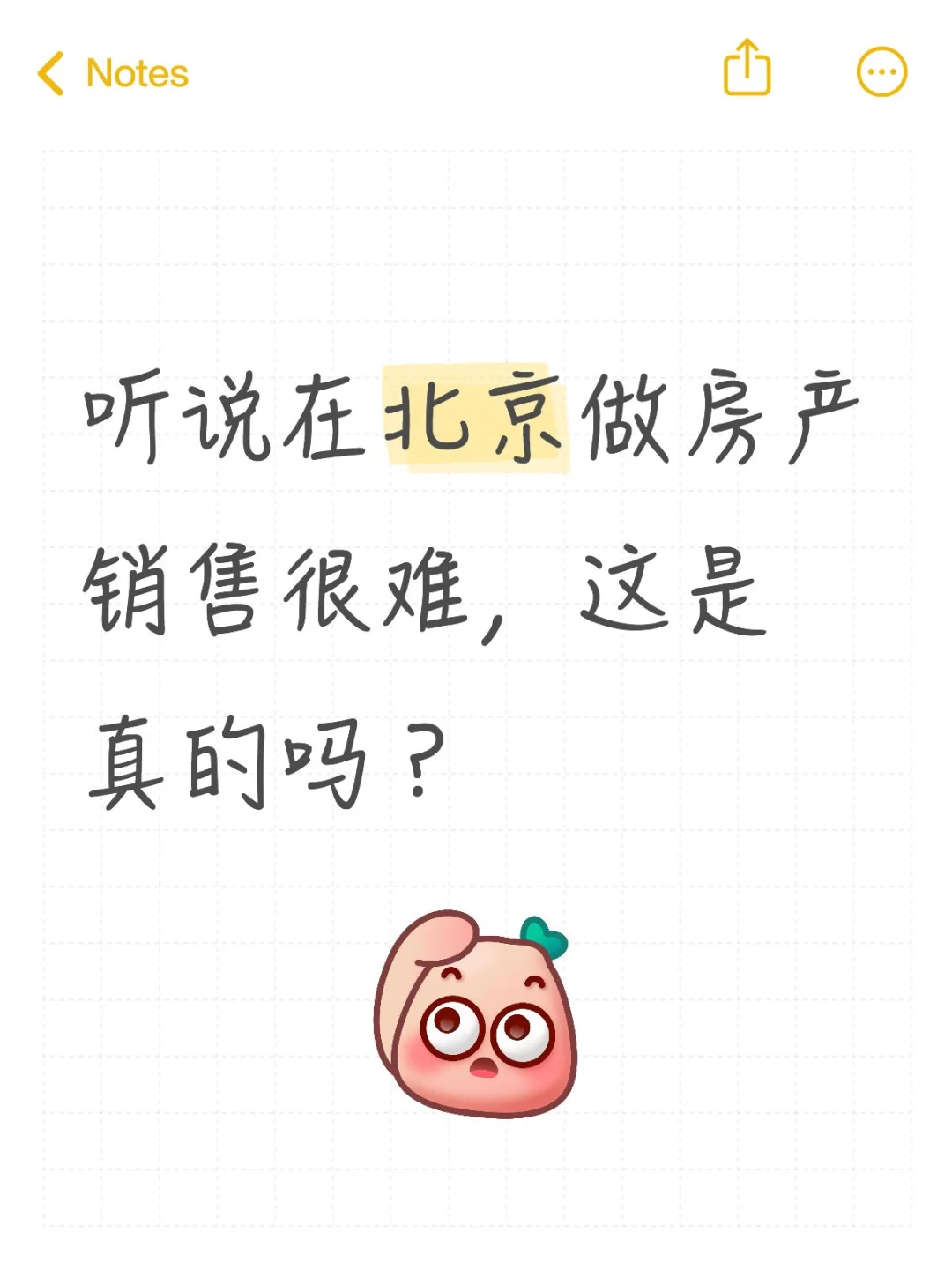 北京房产销售现在很难做吗