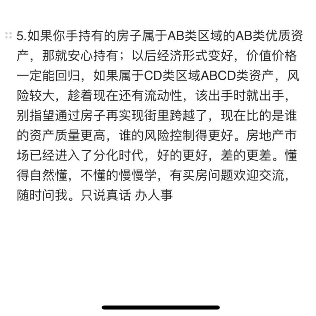 北京楼市下半年该这么操作