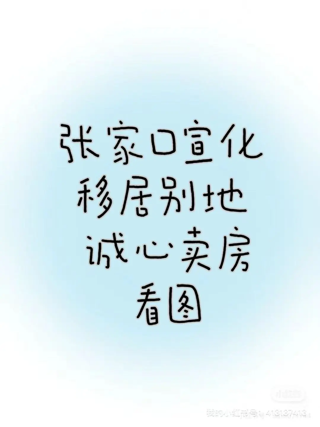 张家口宣化买房的来