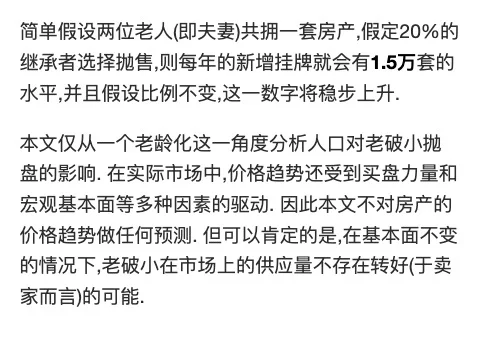 观房市番外：老龄化与老破小的继承流转