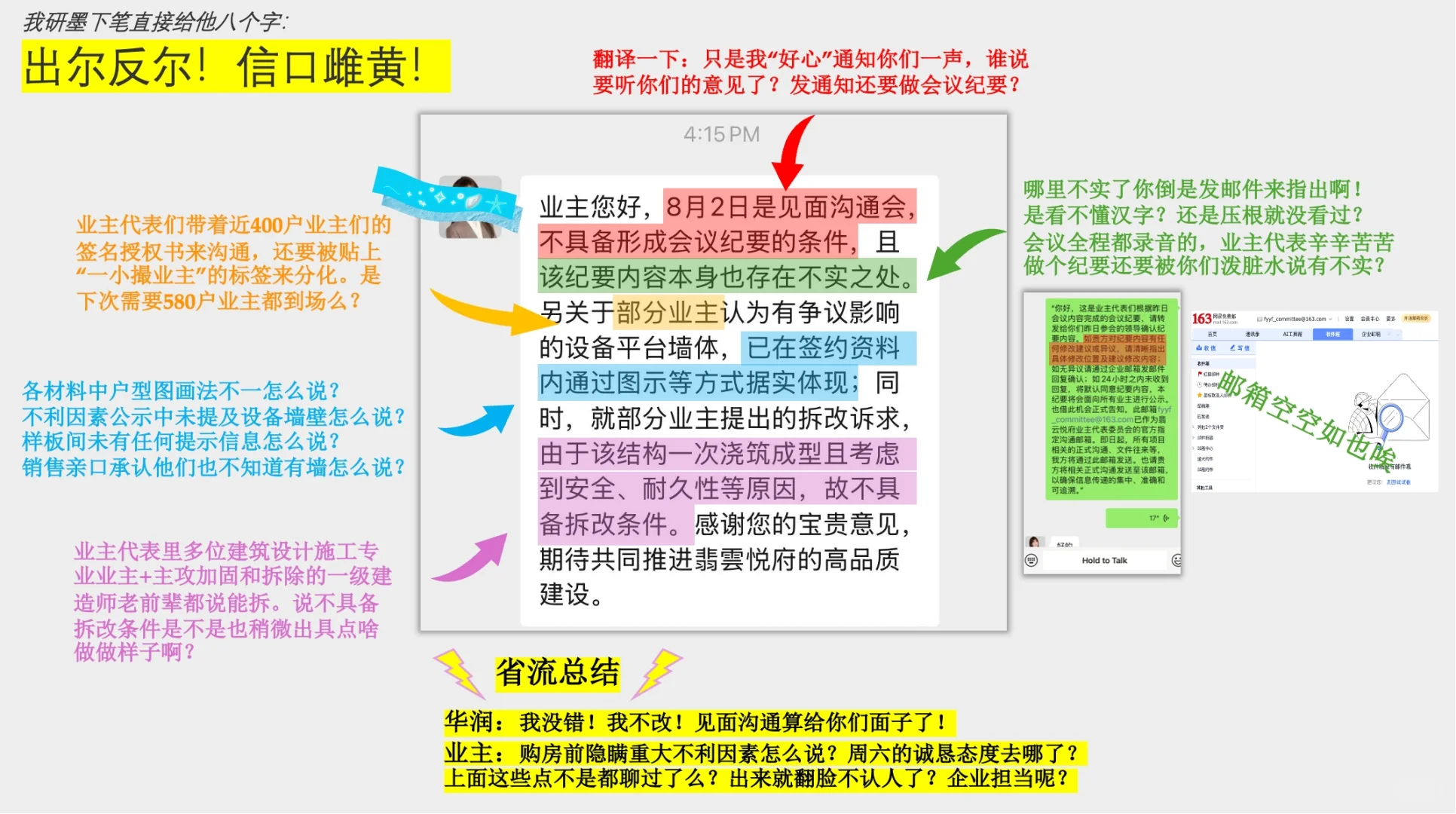 和翡云悦府第一次面谈 白谈了？