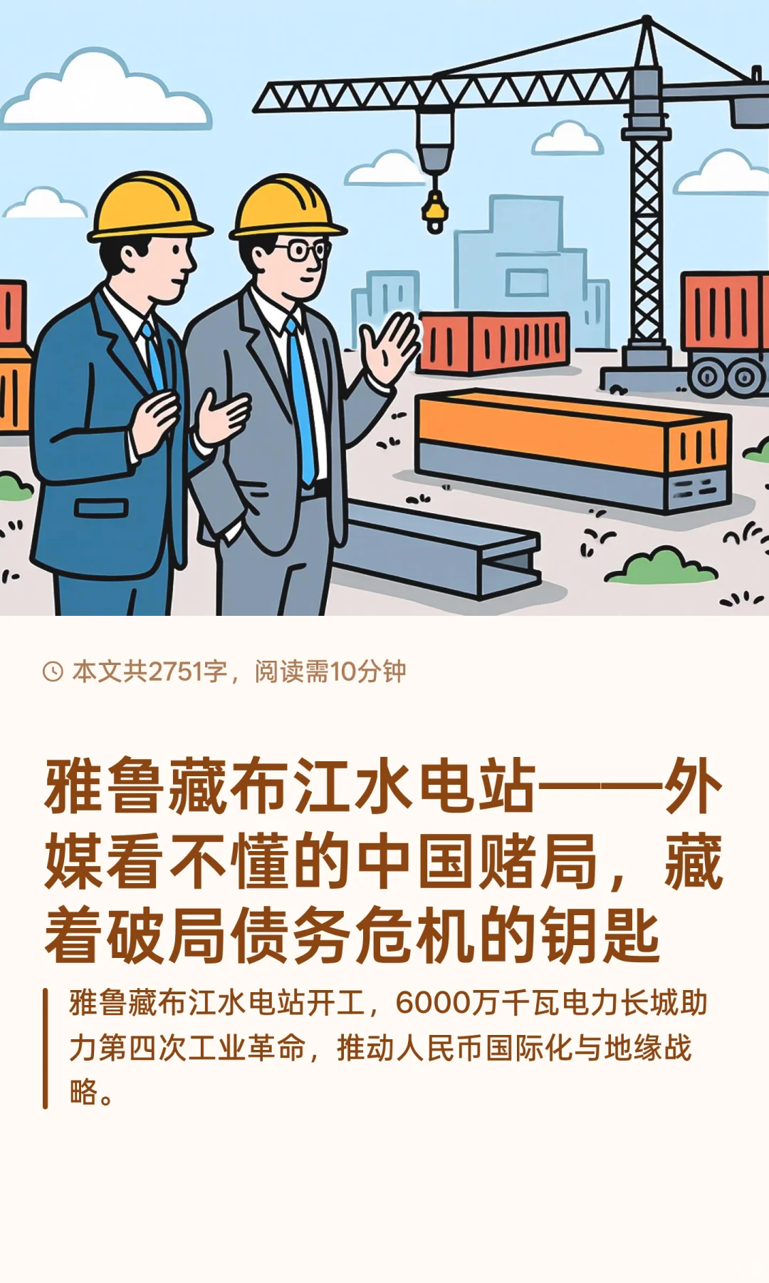 雅江水电站对于中国走出房地产困境有啥意义