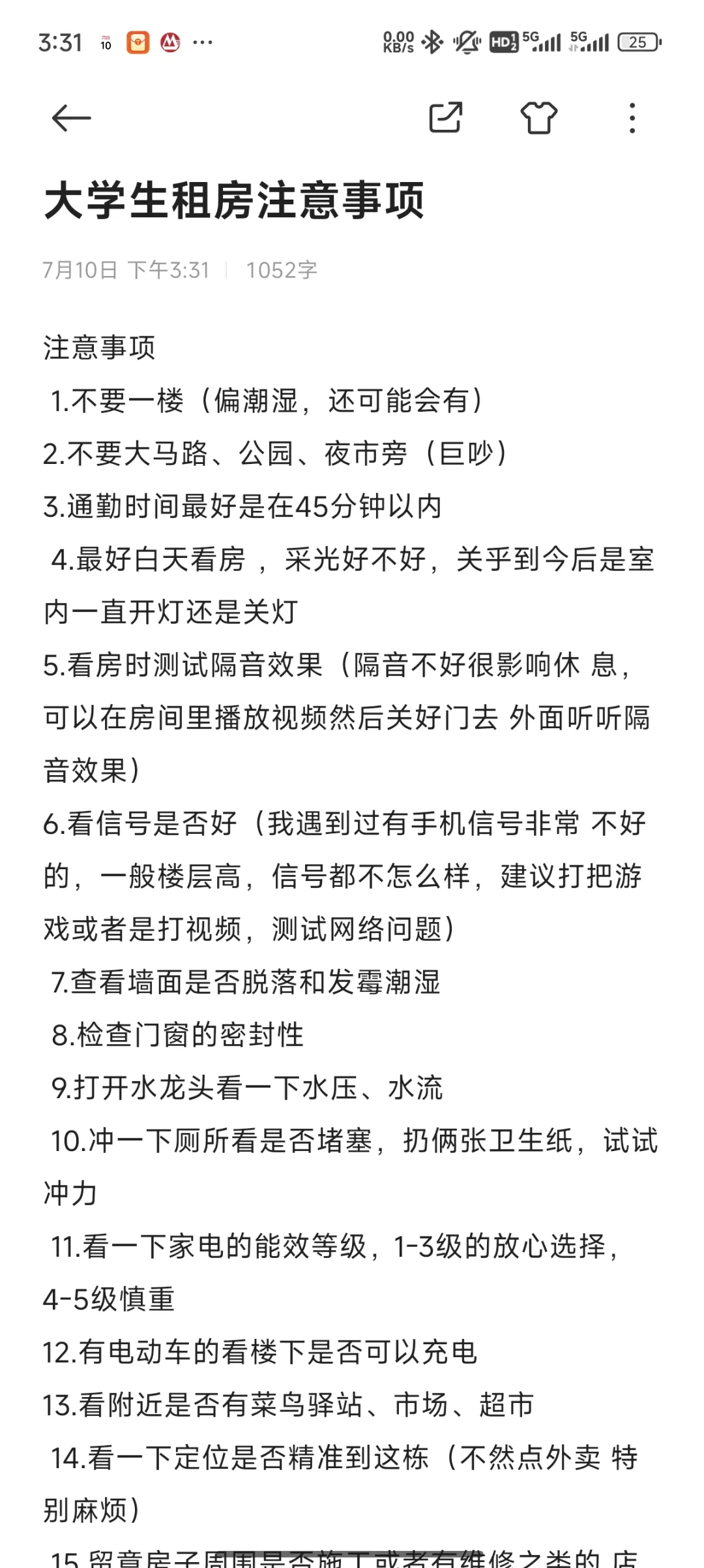 大学生租房注意事项