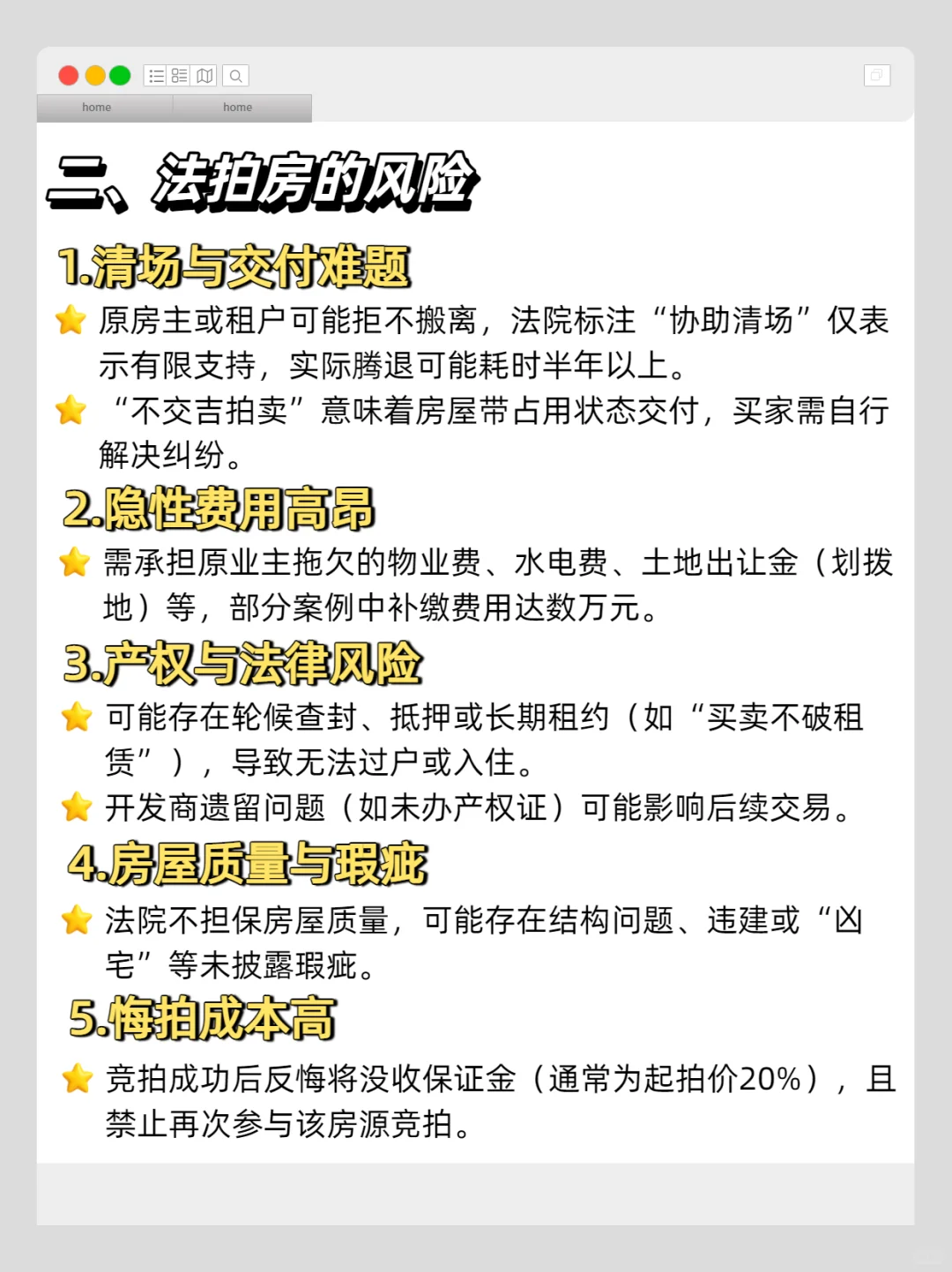 【第七弹】划重点！法拍房的优势与风险！