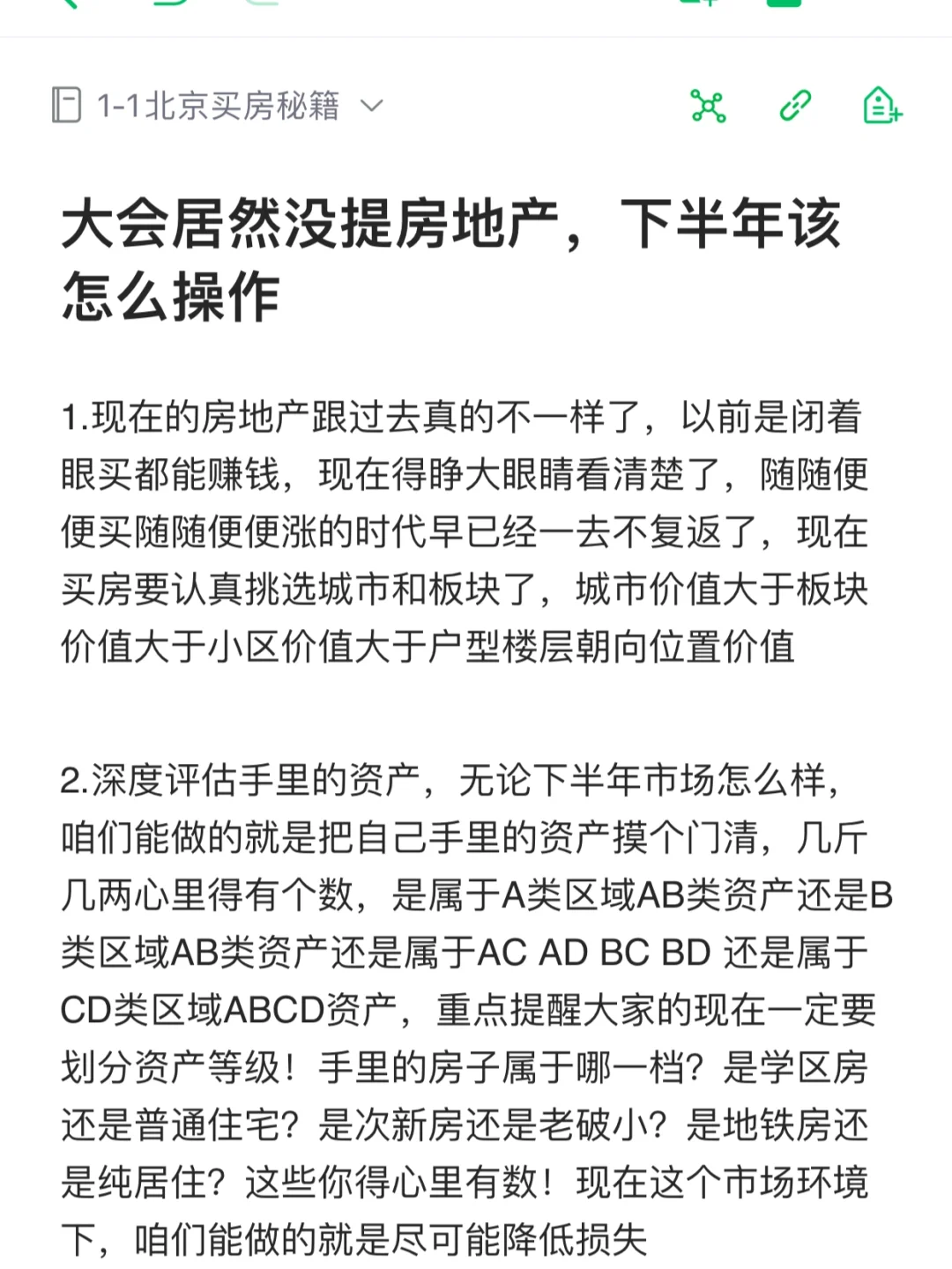 北京楼市下半年该这么操作