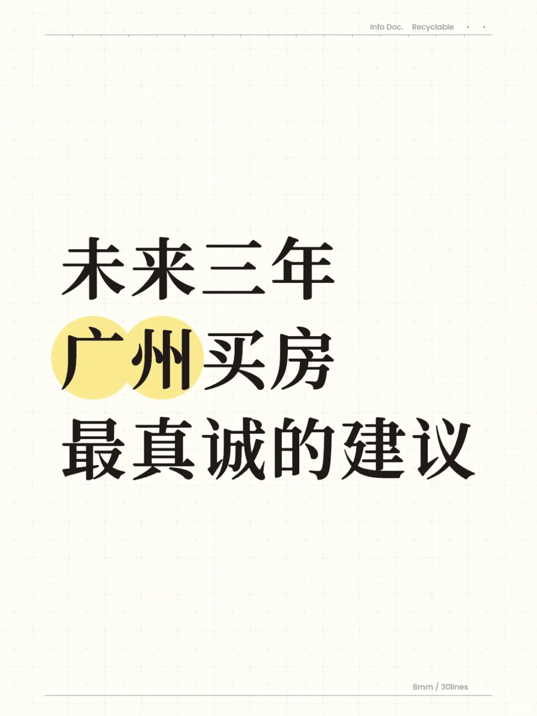 未来三年广州买房最真诚的建议