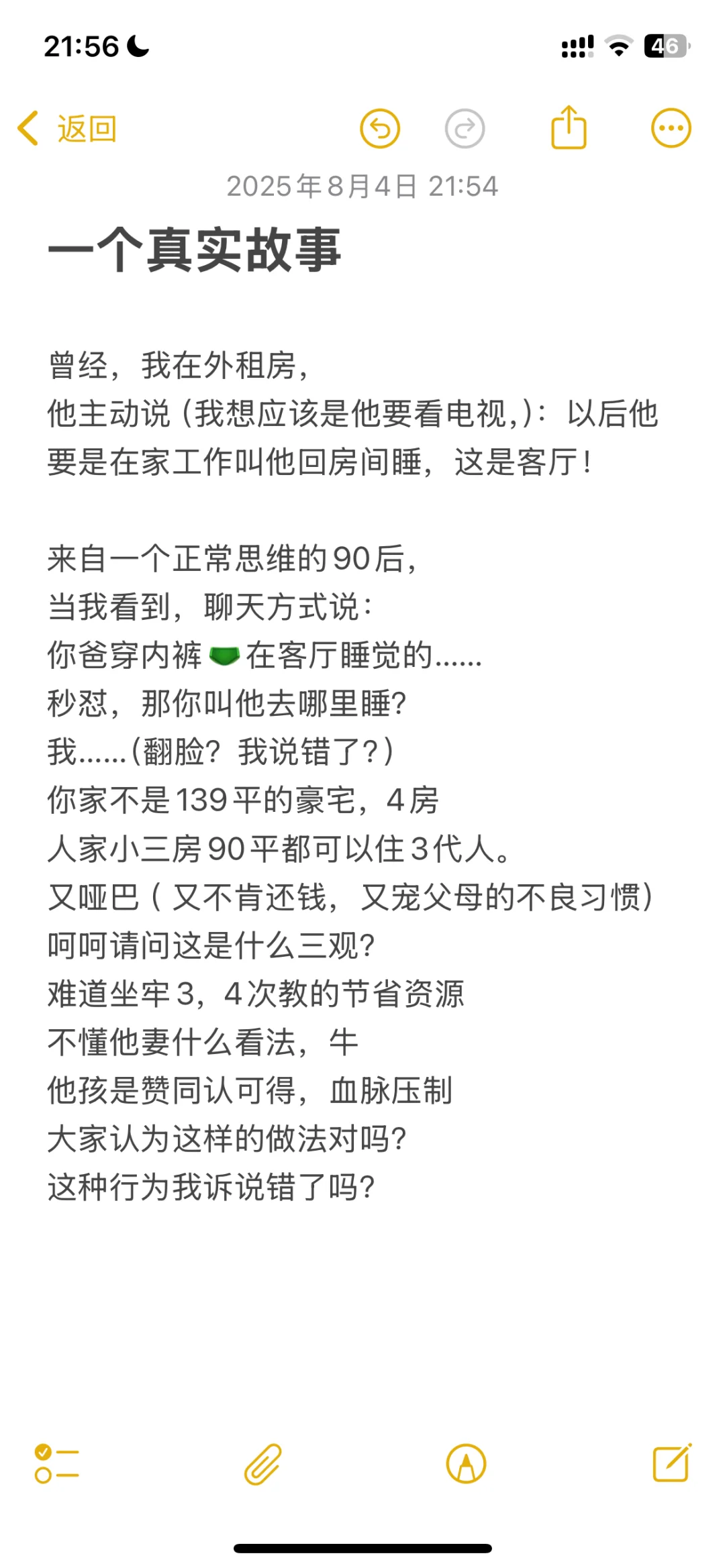 我的米被他掏空，去他的法拍房租（新商品房