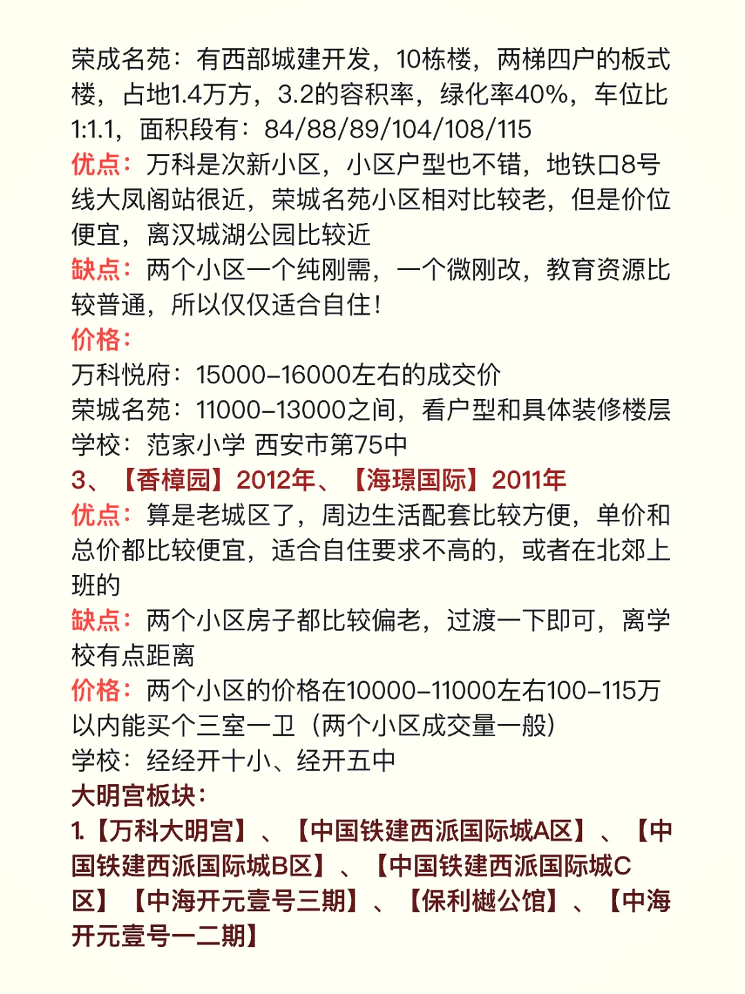 家人们谁懂啊！在未央区买房真的好迷茫（上）