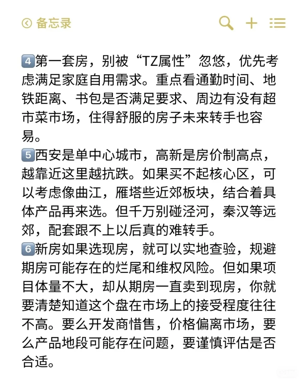 西安买房骨灰级避坑攻略 不懂评论区问