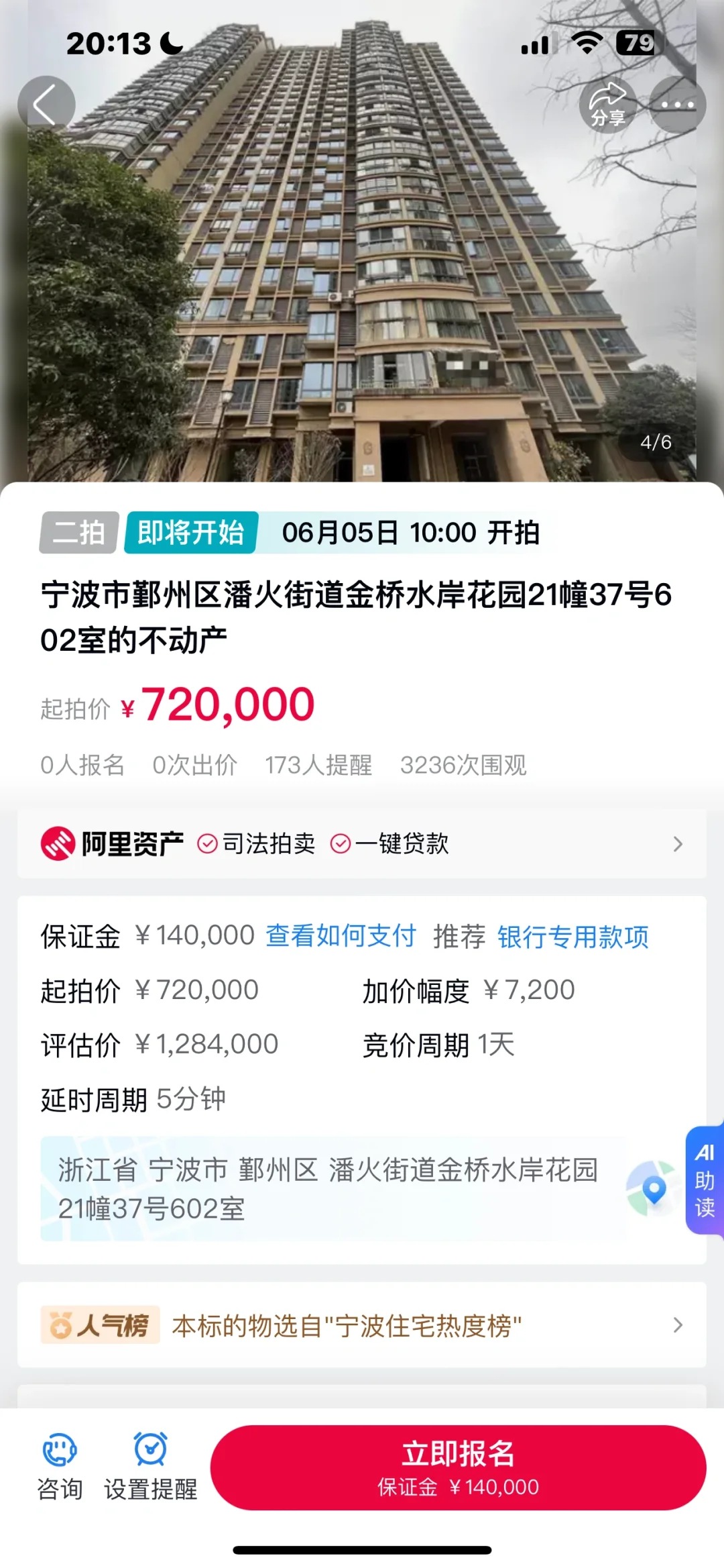 宁波的这套房子一拍90万没人要确实情理之中