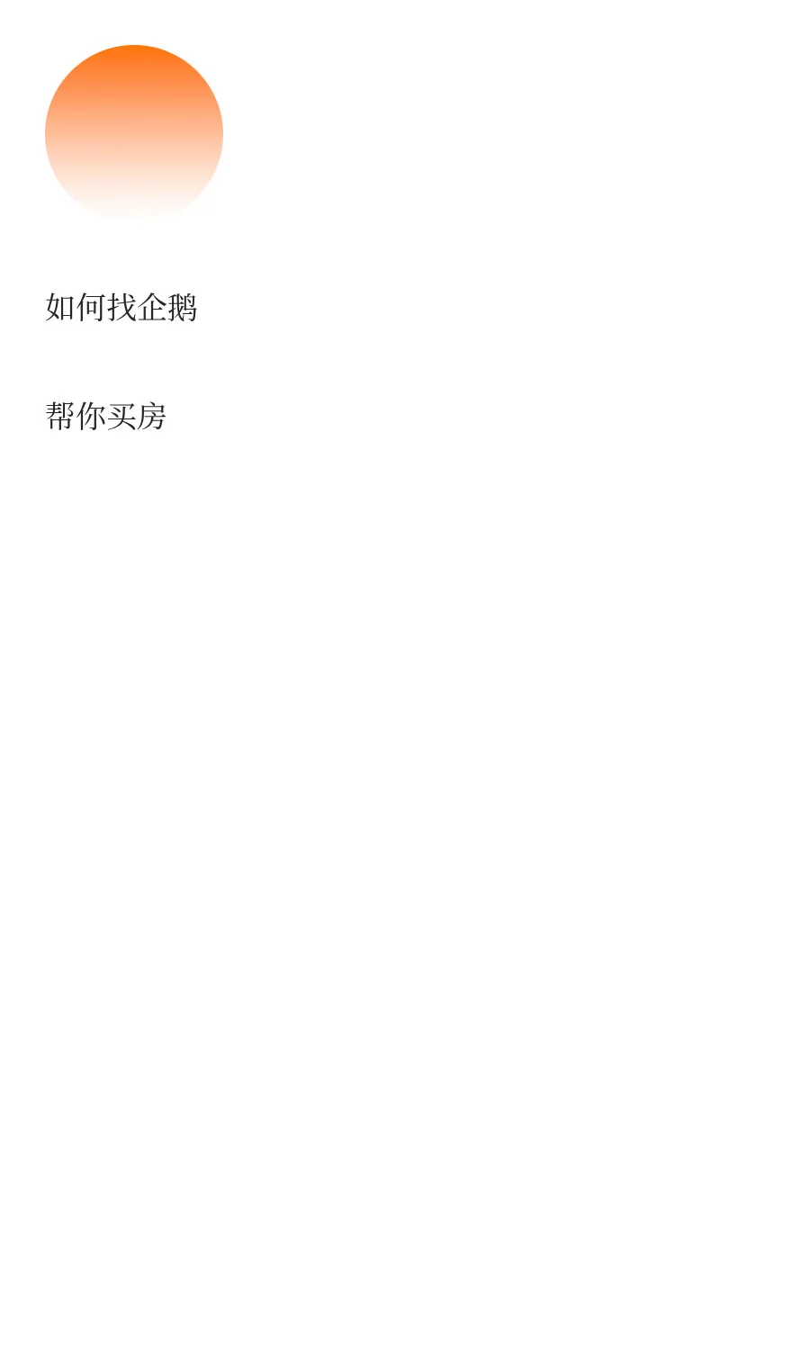 咨询案例还原：互联网职场人与森林生活家的