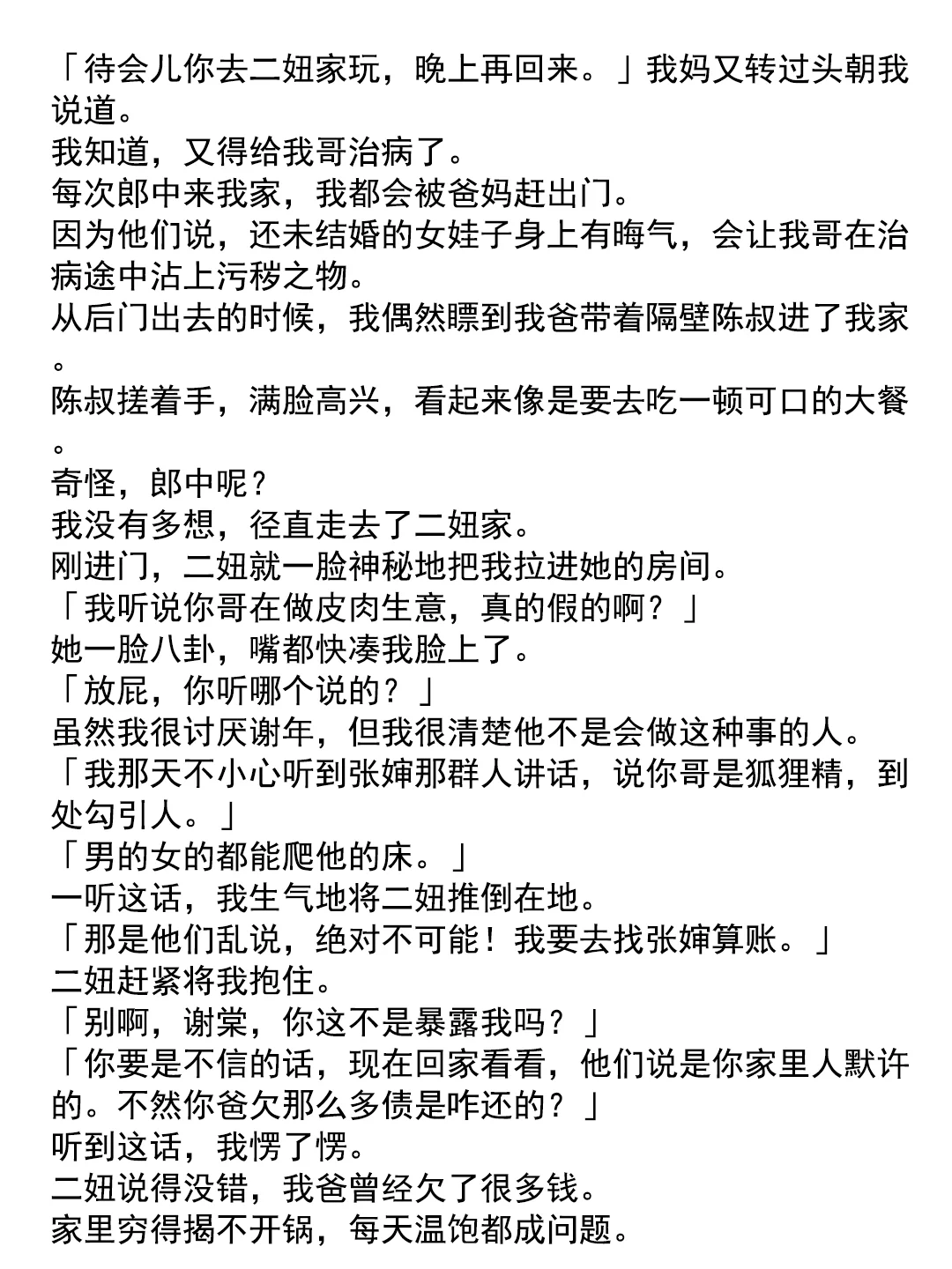 我哥长得比女人还美