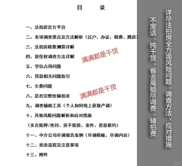 法拍房避坑指南❗ 看完省大几万