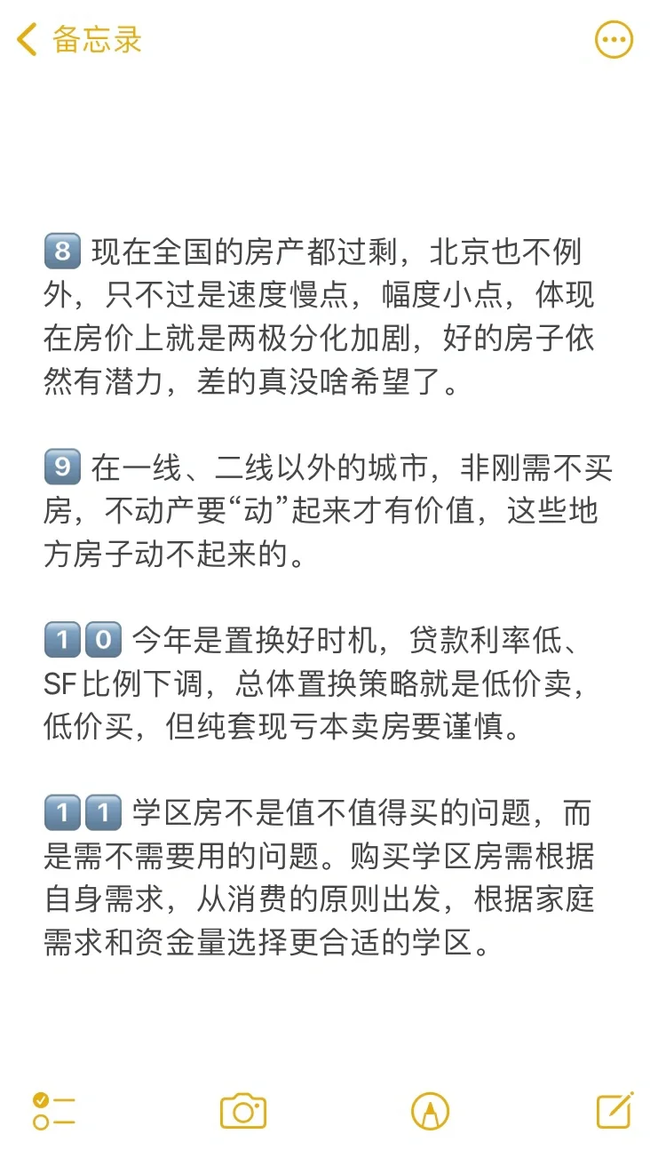 北京买房43个真诚建议💯