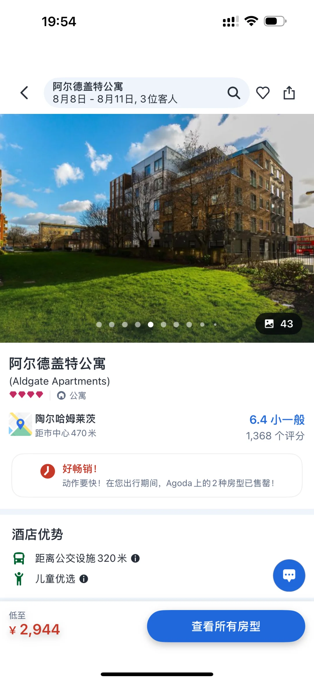 伦敦公寓，在线求助！